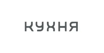КУХНЯ