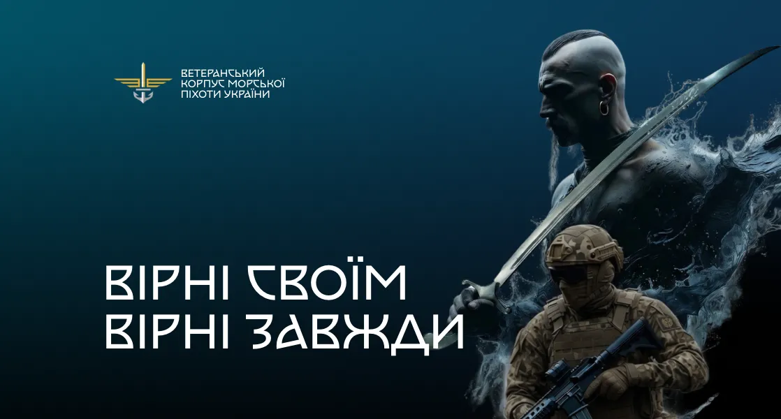 Ветеранський корпус морської піхоти України — Photo 9